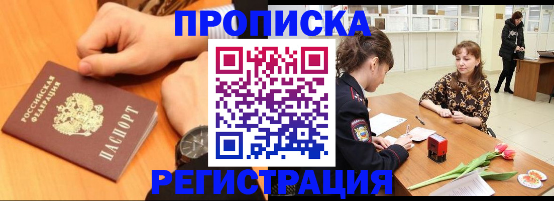 прописка 2025 в Няндоме